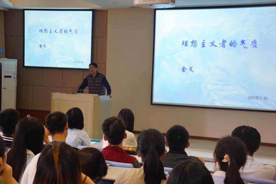 金老师作讲座